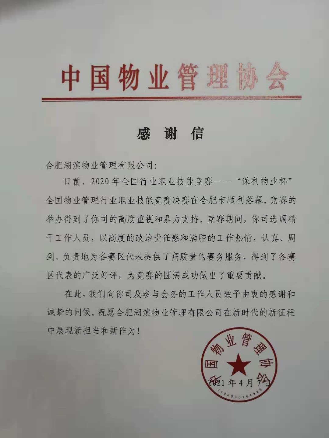 新宝会(中国区)有限公司-集团
